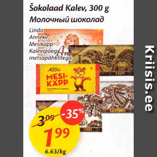 Allahindlus - Šokolaad Kalev, 300 g