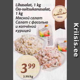 Allahindlus - Lihasalat, 1 kg Oa-suitsukanasalat, 1 kg