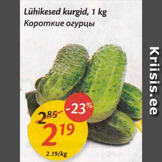 Allahindlus - Lühikesed kurgid, 1 kg