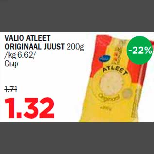 Allahindlus - VALIO ATLEET ORIGINAAL JUUST 200g