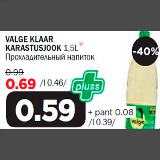 Allahindlus - VALGE KLAAR KARASTUSJOOK 1,5L*