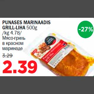 Allahindlus - PUNASES MARINAADIS GRILL-LIHA 500g