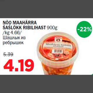 Allahindlus - NÕO MAAHÄRRA ŠAŠLÕKK RIBILIHAST 900g