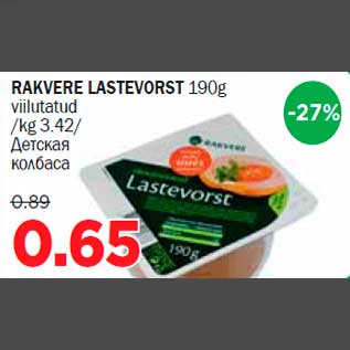 Allahindlus - RAKVERE LASTEVORST 190g viilutatud