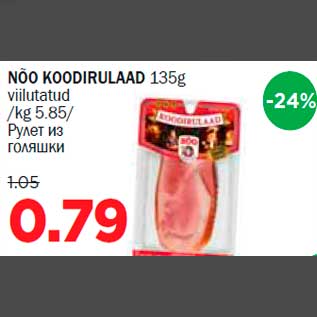 Allahindlus - NÕO KOODIRULAAD 135g viilutatud