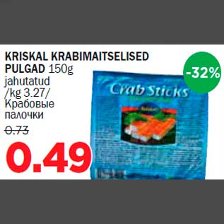 Allahindlus - KRISKAL KRABIMAITSELISED PULGAD 150g jahutatud