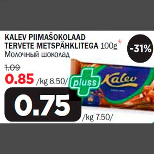 Allahindlus - KALEV PIIMAŠOKOLAAD TERVETE METSPÄHKLITEGA 100g*