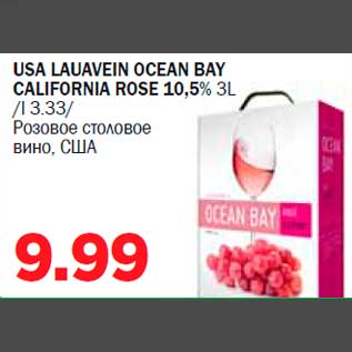 Allahindlus - USA LAUAVEIN OCEAN BAY CALIFORNIA ROSE 10,5% 3L