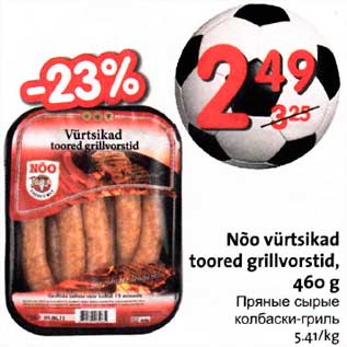 Allahindlus - Nõo vürtsikad toored grillvorstid, 460 g