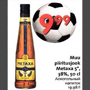 Allahindlus - Мuu piiritusjook Metaxa 5*, 38%,50 cl