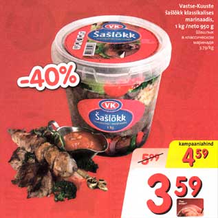 Allahindlus - Vastse-Kuuste šašlõkk klassikalises marinadis, 1 kg/neto 950 g