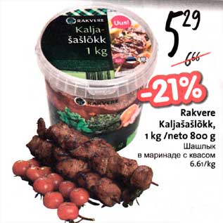 Allahindlus - Rаkvеrе Kaljašašlõkk, l kg /neto 800 g