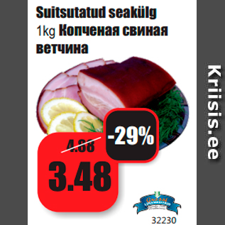 Allahindlus - Suitsutatud seakülg 1kg