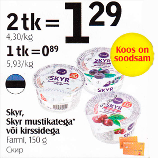 Allahindlus - Skyr, Skyr mustikatega* või kirssidega