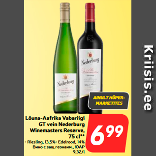 Allahindlus - Lõuna-Aafrika Vabariigi GT vein Nederburg Winemasters Reserve, 75 cl**