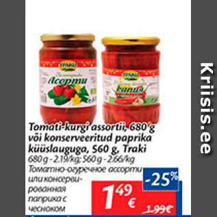 Allahindlus - Tomati-kurgi assortii, 680 g või konserveeritud paprika küüslauguga, 560 g, Traki