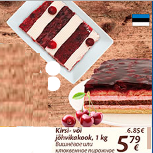 Allahindlus - Kirsi- või jühvikakook, 1 kg