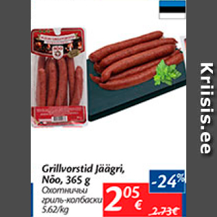 Allahindlus - Grillvorstid Jäägri, Nõo, 365 g