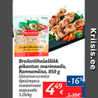 Allahindlus - Broilerilihašašlõkk pikantses marinaadis, Rannamõisa, 850 g