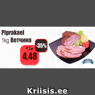 Allahindlus - Piprakael 1 kg