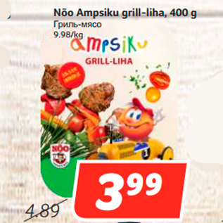 Allahindlus - Nõo Ampsiku grill-liha, 400 g