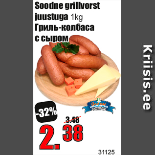 Allahindlus - Soodne grillvorst juustuga 1kg