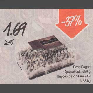 Allahindlus - Eesti Pagari küpsisekook, 550 g