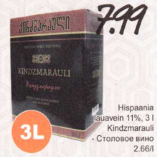 Allahindlus - Hispaania Lauavein 11%, 3l Kindzmarauli