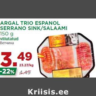 Allahindlus - ARGAL TRIO ESPANOL SERRANO SINK/SALAAMI