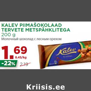 Allahindlus - KALEV PIIMAŠOKOLAAD TERVETE METSPÄHKLITEGA