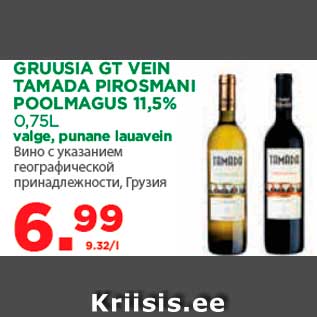 Allahindlus - GRUUSIA GT VEIN TAMADA PIROSMANI POOLMAGUS 11,5%