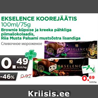 Allahindlus - EKSELENCE KOOREJÄÄTIS 100ml/75g