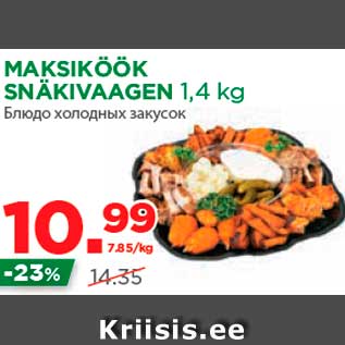 Allahindlus - MAKSIKÖÖK SNÄKIVAAGEN 1,4 kg