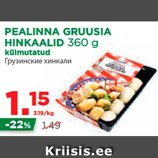 Allahindlus - PEALINNA GRUUSIA HINKAALID 360 g