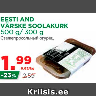 Allahindlus - EESTI AND VÄRSKE SOOLAKURK 500 g/ 300 g