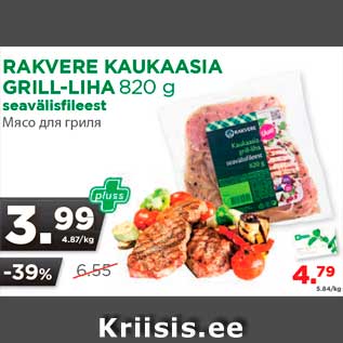 Allahindlus - RAKVERE KAUKAASIA GRILL-LIHA820 g