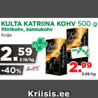 Allahindlus - KULTA KATRIINA KOHV 500 g