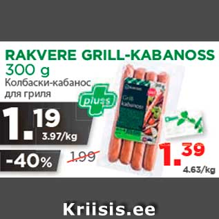 Allahindlus - RAKVERE GRILL-KABANOSS 300 g