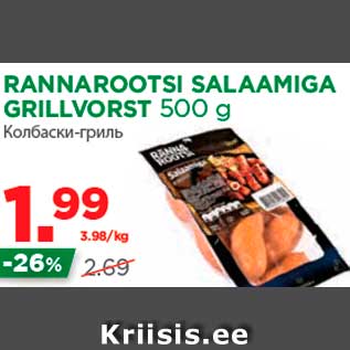 Allahindlus - RANNAROOTSI SALAAMIGA GRILLVORST 500 g