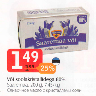 Allahindlus - Või soolakristallidega 80%