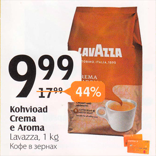 Allahindlus - Kohvioad Crema e Aroma