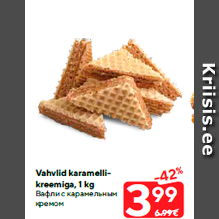 Allahindlus - Vahvlid karamellikreemiga, 1 kg