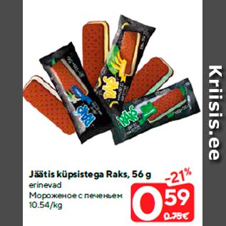 Allahindlus - Jäätis küpsistega Raks, 56 g