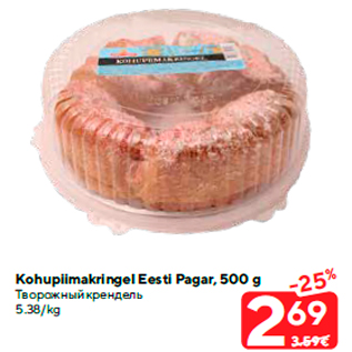 Allahindlus - Kohupiimakringel Eesti Pagar, 500 g