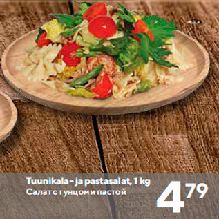 Allahindlus - Tuunikala- ja pastasalat, 1 kg