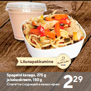 Allahindlus - Spagetid kanaga, 275 g ja kakaokreem, 150 g