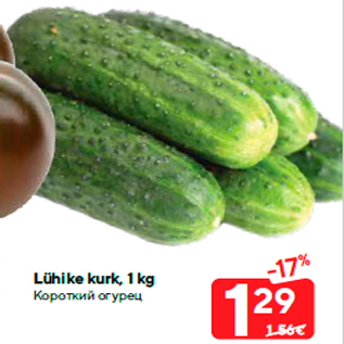 Allahindlus - Lühike kurk, 1 kg