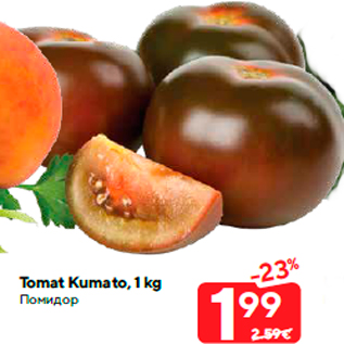 Allahindlus - Tomat Kumato, 1 kg