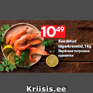 Allahindlus - Keedetud tiigerkrevetid, 1 kg