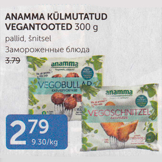 Allahindlus - ANAMMA KÜLMUTATUD VEGANTOOTED 300 G